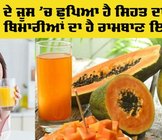 Papaya Juice Benefits