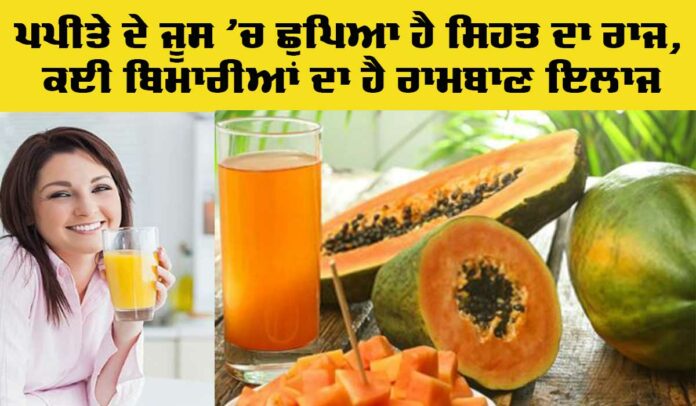 Papaya Juice Benefits