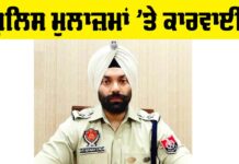 Punjab Police News