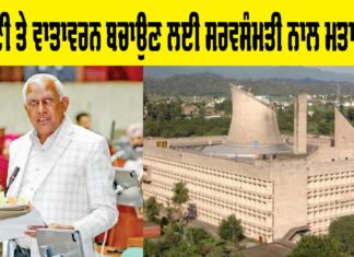Punjab Vidhan Sabha Session