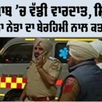 Punjab Crime News