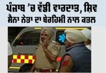 Punjab Crime News