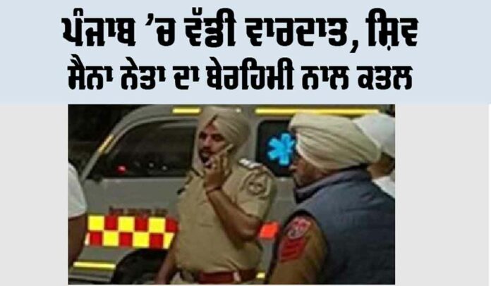 Punjab Crime News