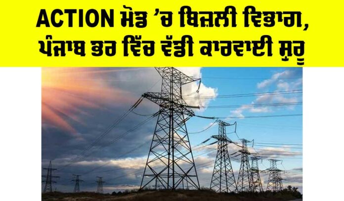 Punjab Electricity News