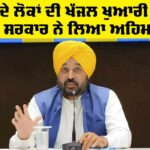 Punjab Government News