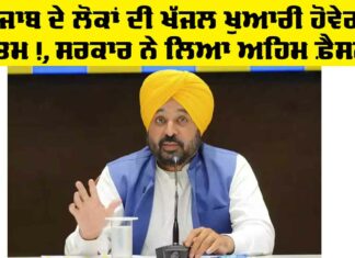 Punjab Government News