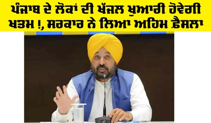 Punjab Government News