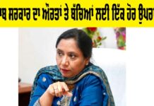 Punjab Government News