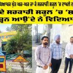 Punjab Government School