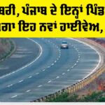 Punjab Highway News