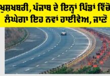 Punjab Highway News