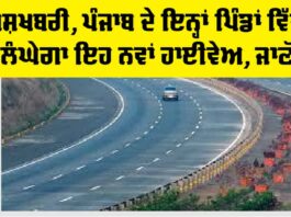 Punjab Highway News