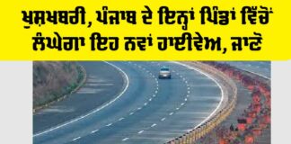 Punjab Highway News