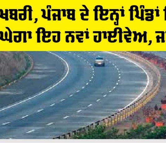 Punjab Highway News