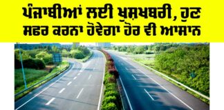 Punjab Highway News