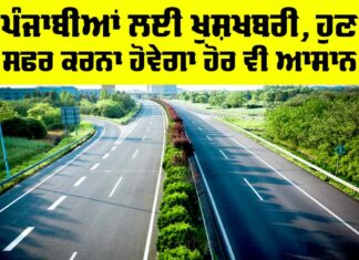 Punjab Highway News