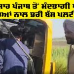 Punjab Accident News