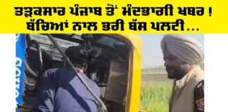 Punjab Accident News