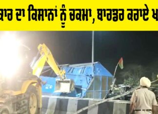 Punjab Police clears Shambhu
