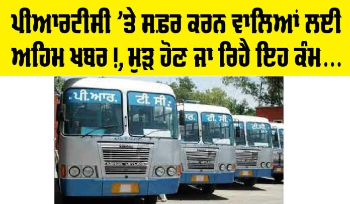 Punjab Roadways News