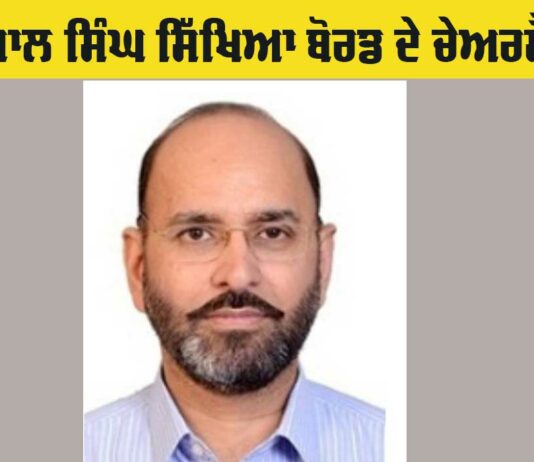 Punjab School Education Board