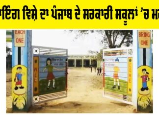 Government Schools Punjab