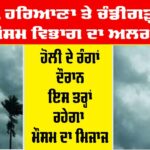 Punjab Weather Alert