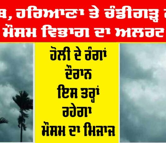 Punjab Weather Alert