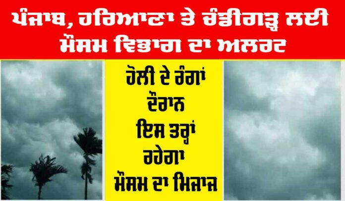 Punjab Weather Alert