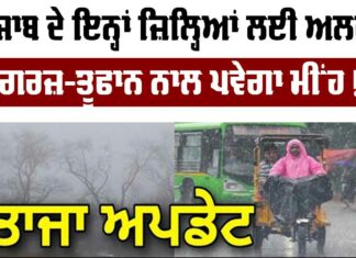 Punjab Weather Today
