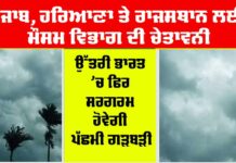 Punjab Weather Update