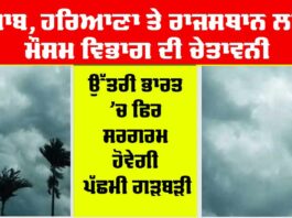 Punjab Weather Update