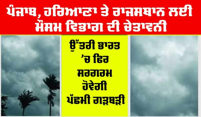 Punjab Weather Update