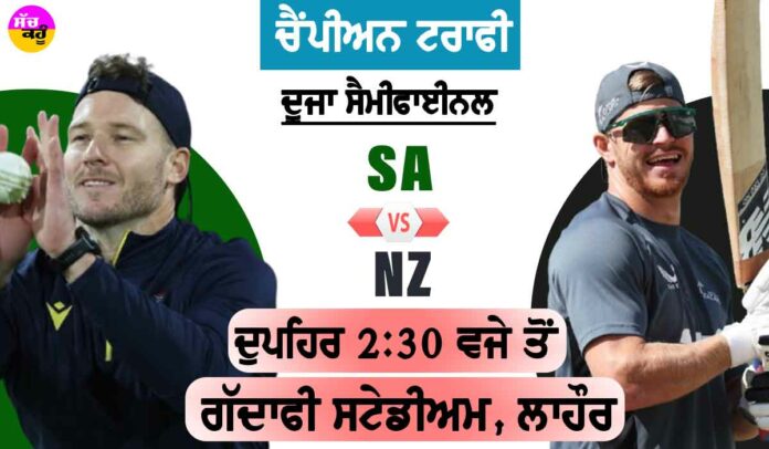 SA vs NZ