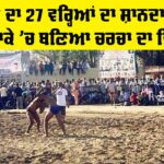 Sangrur News