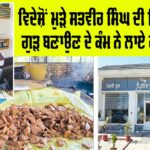 Sangrur News