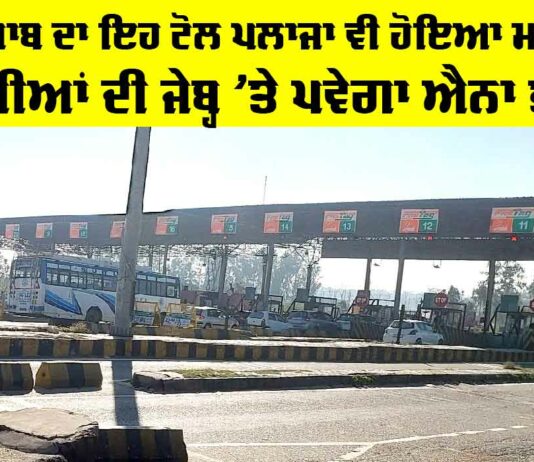 Punjab Toll Plaza News