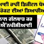 Digital Fraud