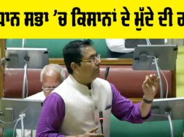 Vidhan Sabha Session Punjab