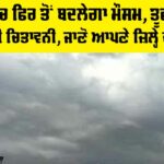 Weather Punjab