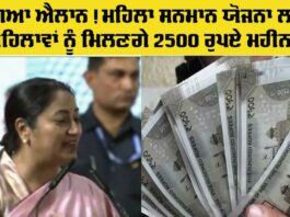 Mahila Samman Yojana
