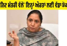 Women Schemes in Punjab