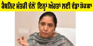 Women Schemes in Punjab