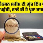 Old Pension Scheme