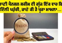 Old Pension Scheme