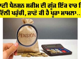 Old Pension Scheme