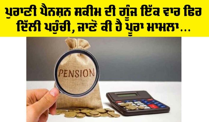 Old Pension Scheme