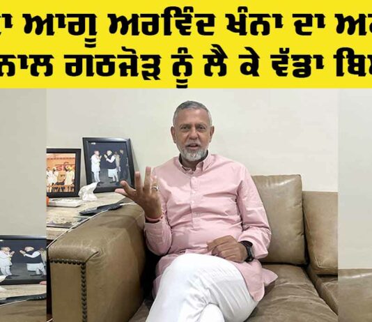 Punjab BJP