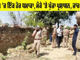 Badshahpur Explosion