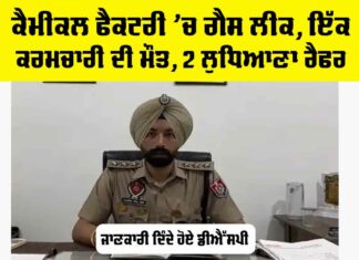 Barnala Chemical Factory